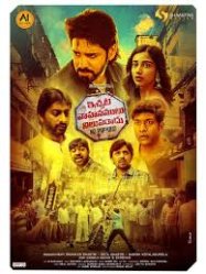 Ichata Vahanamulu Nilupa Radu (2021)