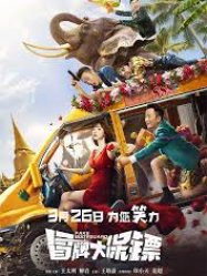 Fake bodyguard (2021)