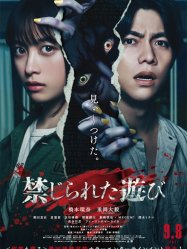 The Forbidden Play (2023)