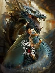 Detective Dee and Grand Canal Dragon ( 2023 )