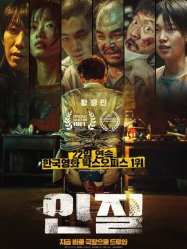 Hostage: Missing Celebrity (2021)