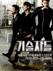 The Con Artists (2014)