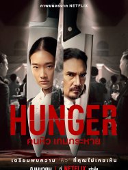 Hunger (2023)