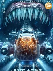 Deep Sea Rescue 2023