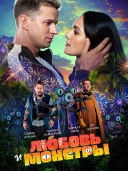 Love and Momsters(2020)