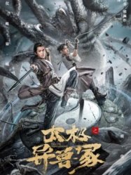 Taichi’s Beast Mound (2022)