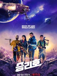 Space Sweepers (2021)