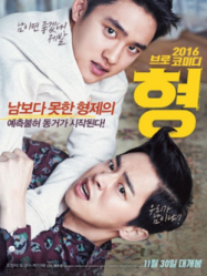 My Annoying Brother (2016)