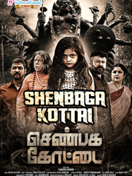 Shenbaga Kottai [2016]