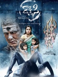 Rakshasi (2017)