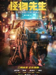 Monster Run (2020)
