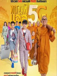 Joking Jazz 5G (2018)