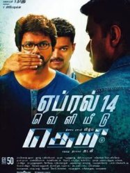 Theri [ 2016 ]