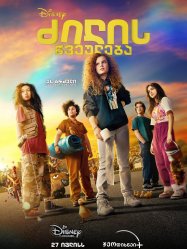 The Slumber Party (2023)