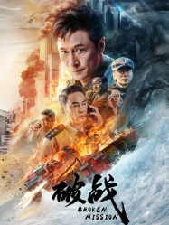 Broken Mission ( 2024 )