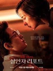 Murderer Report (2025)