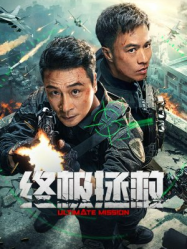 Ultimate Mission (2025)
