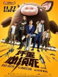Bad Guys Always Die (2015)