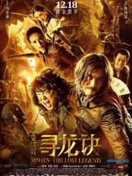 Mojin The Lost Legend(2015)
