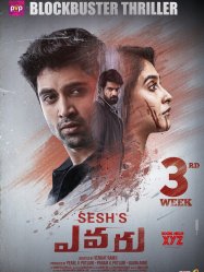 Evaru (2019)