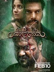 Vasantha Mullai [2023]