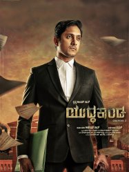 Yuddhakaanda Chapter2 [2025]