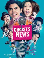 Ghost’s News (2023)